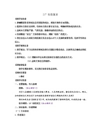 人教部编版九年级上册21* 创造宣言教案设计