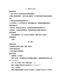 人教部编版九年级上册第六单元22 智取生辰纲教案