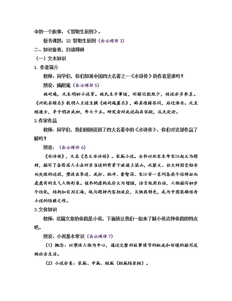 部编版九年级语文上册教案 第六单元 22 智取生辰纲第2页