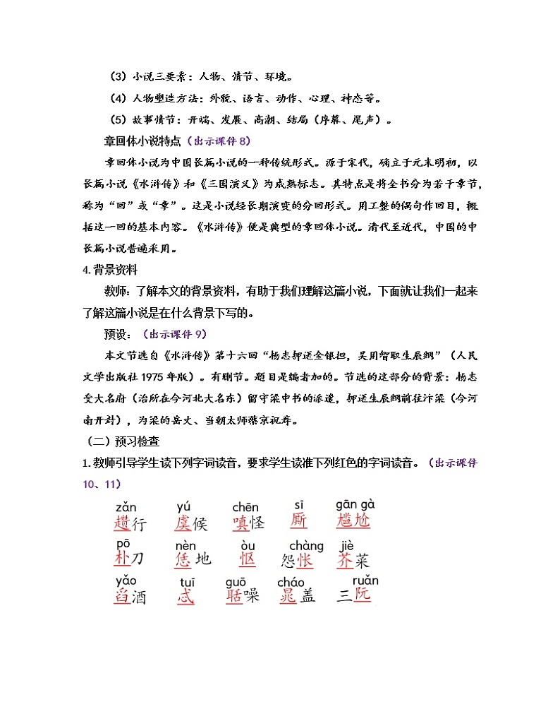 部编版九年级语文上册教案 第六单元 22 智取生辰纲第3页