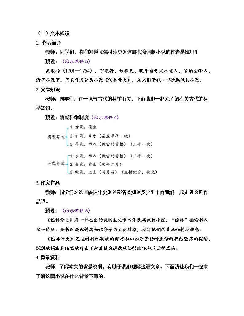 部编版九年级语文上册教案 第六单元 23 范进中举第2页