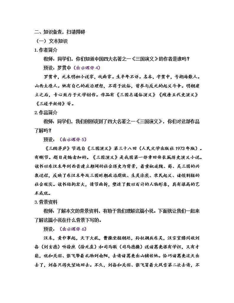 部编版九年级语文上册教案 第六单元 24 三顾茅庐第2页