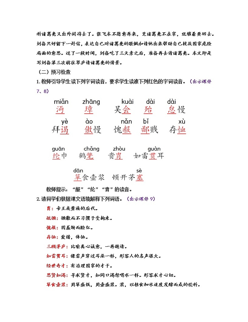 部编版九年级语文上册教案 第六单元 24 三顾茅庐第3页