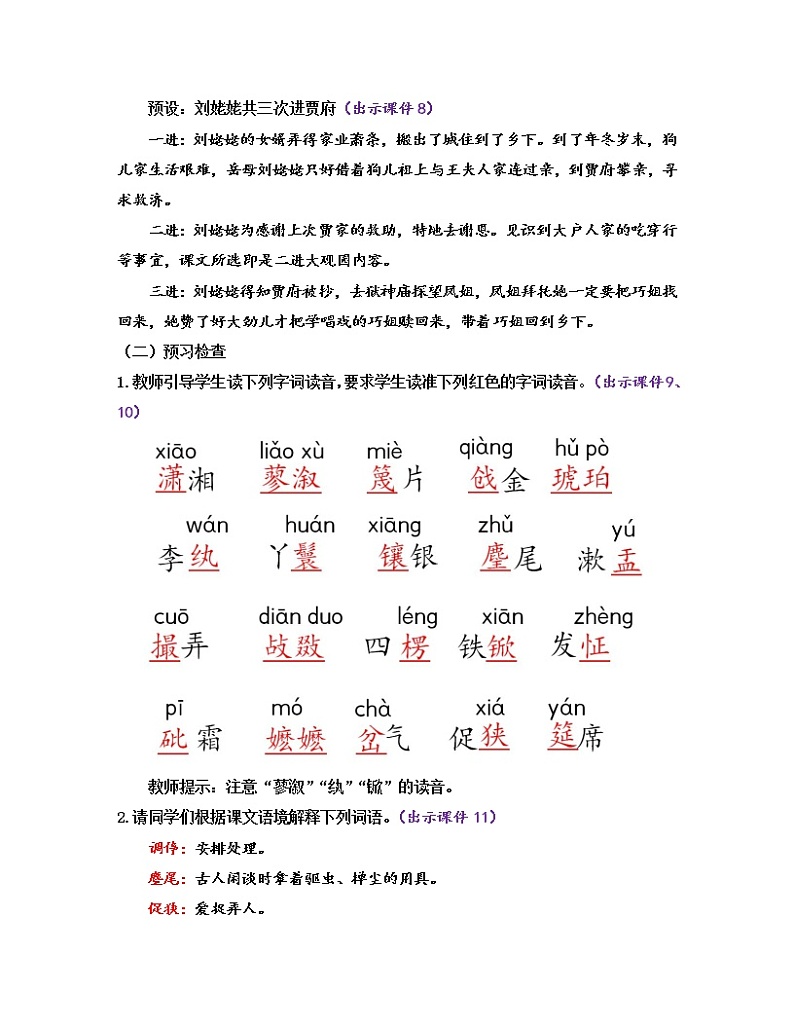 部编版九年级语文上册教案 第六单元 25 刘姥姥进大观园03