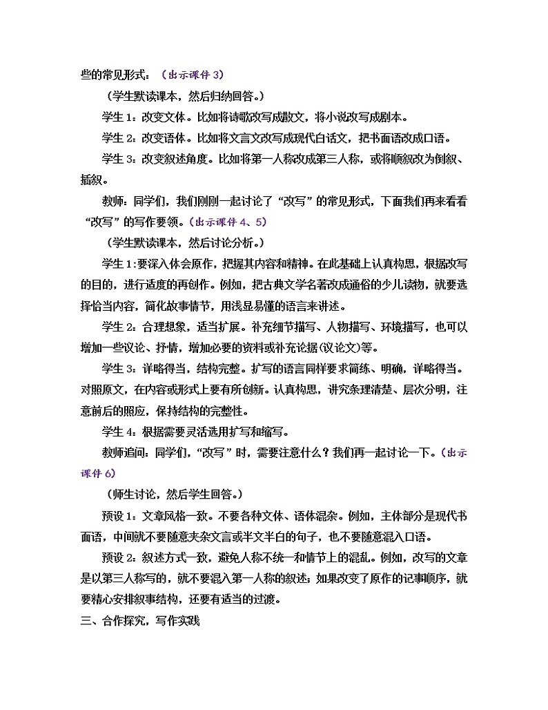 部编版九年级语文上册教案 第六单元 写作 学习改写02