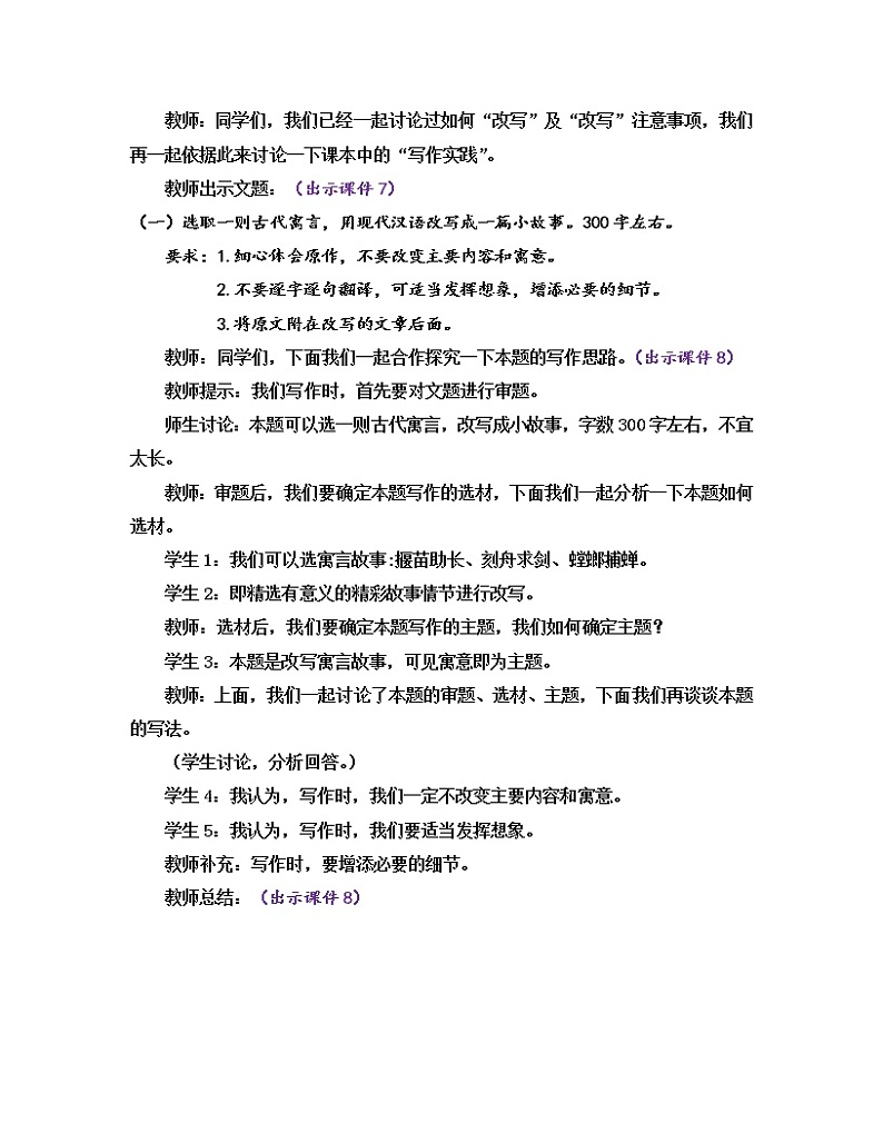 部编版九年级语文上册教案 第六单元 写作 学习改写03