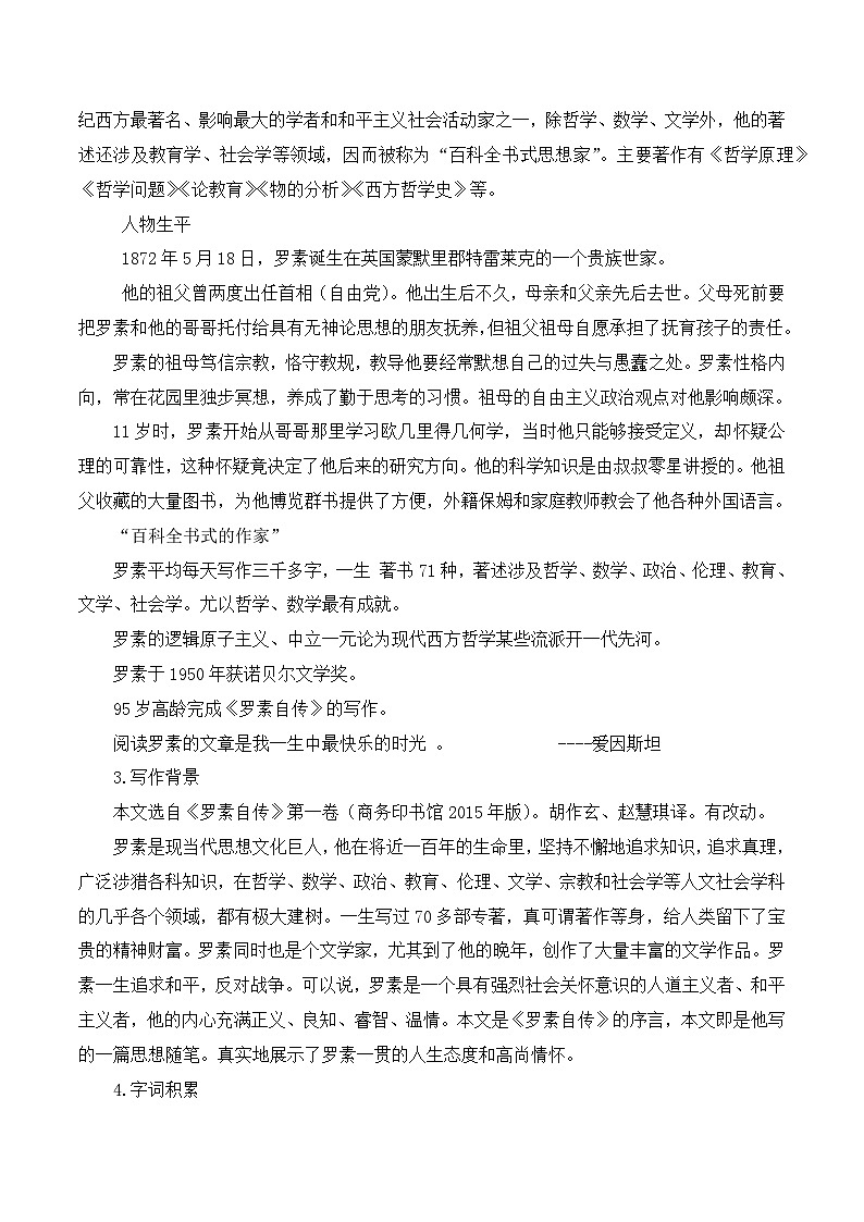 第16课《散文二篇》之 《我为什么而活着》课件+教学设计02