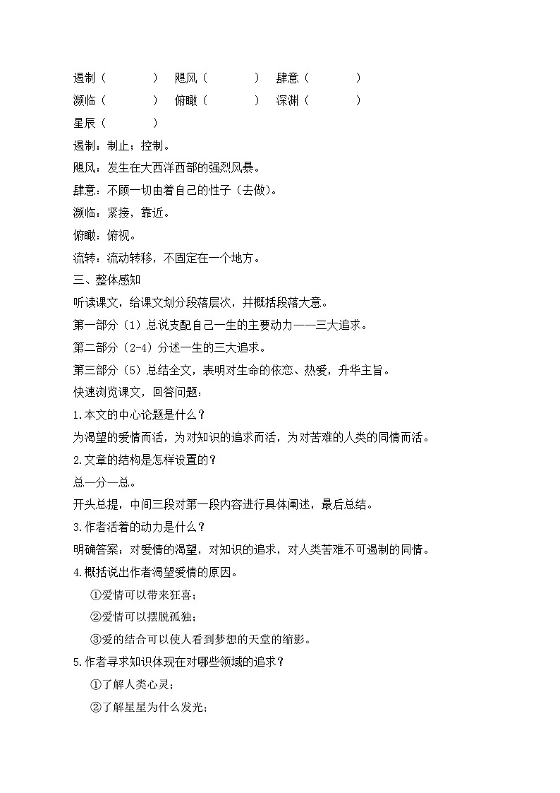 第16课《散文二篇》之 《我为什么而活着》课件+教学设计03