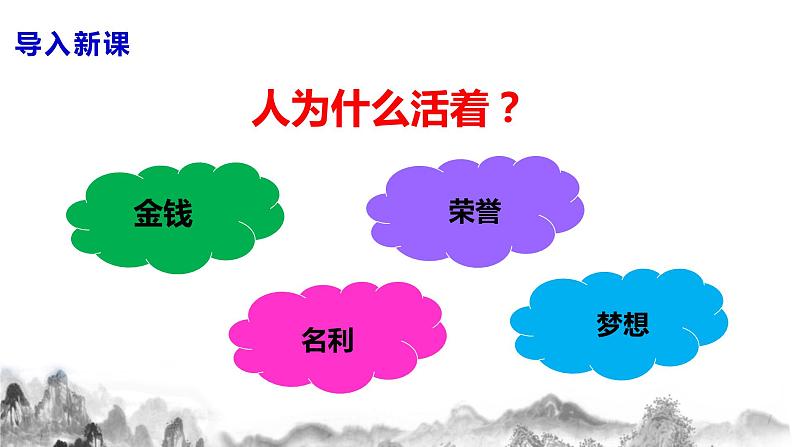 第16课《散文二篇》之 《我为什么而活着》课件+教学设计03