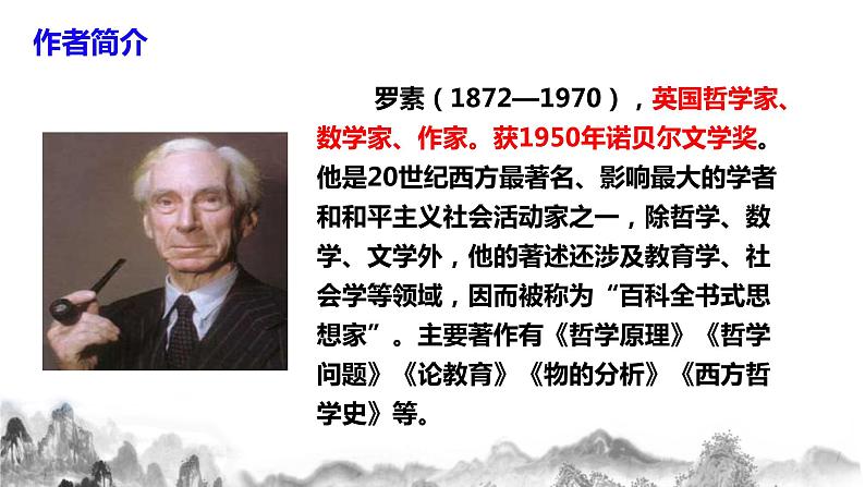 第16课《散文二篇》之 《我为什么而活着》课件+教学设计07