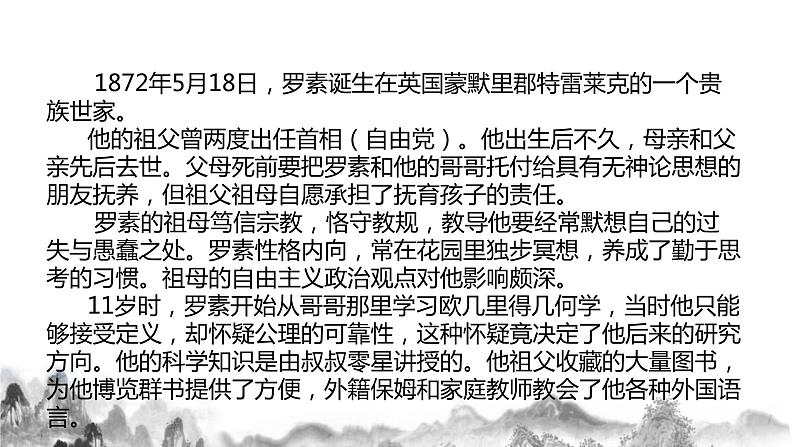 第16课《散文二篇》之 《我为什么而活着》课件+教学设计08