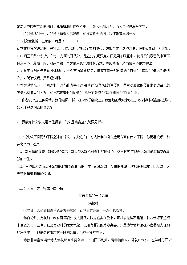 第16课《散文二篇》之 《我为什么而活着》课件+教学设计03