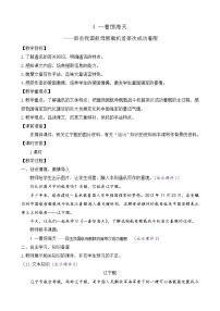 初中语文人教部编版八年级上册第一单元4 一着惊海天——目击我国航母舰载战斗机首架次成功着舰教案设计