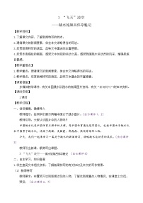 人教部编版3 “飞天”凌空——跳水姑娘吕伟夺魁记教学设计及反思