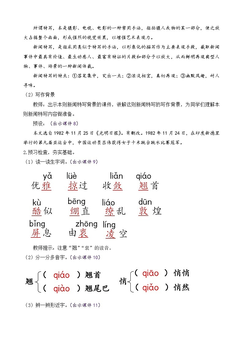 部编版八年级语文上册教案 第一单元 3 “飞天”凌空第2页