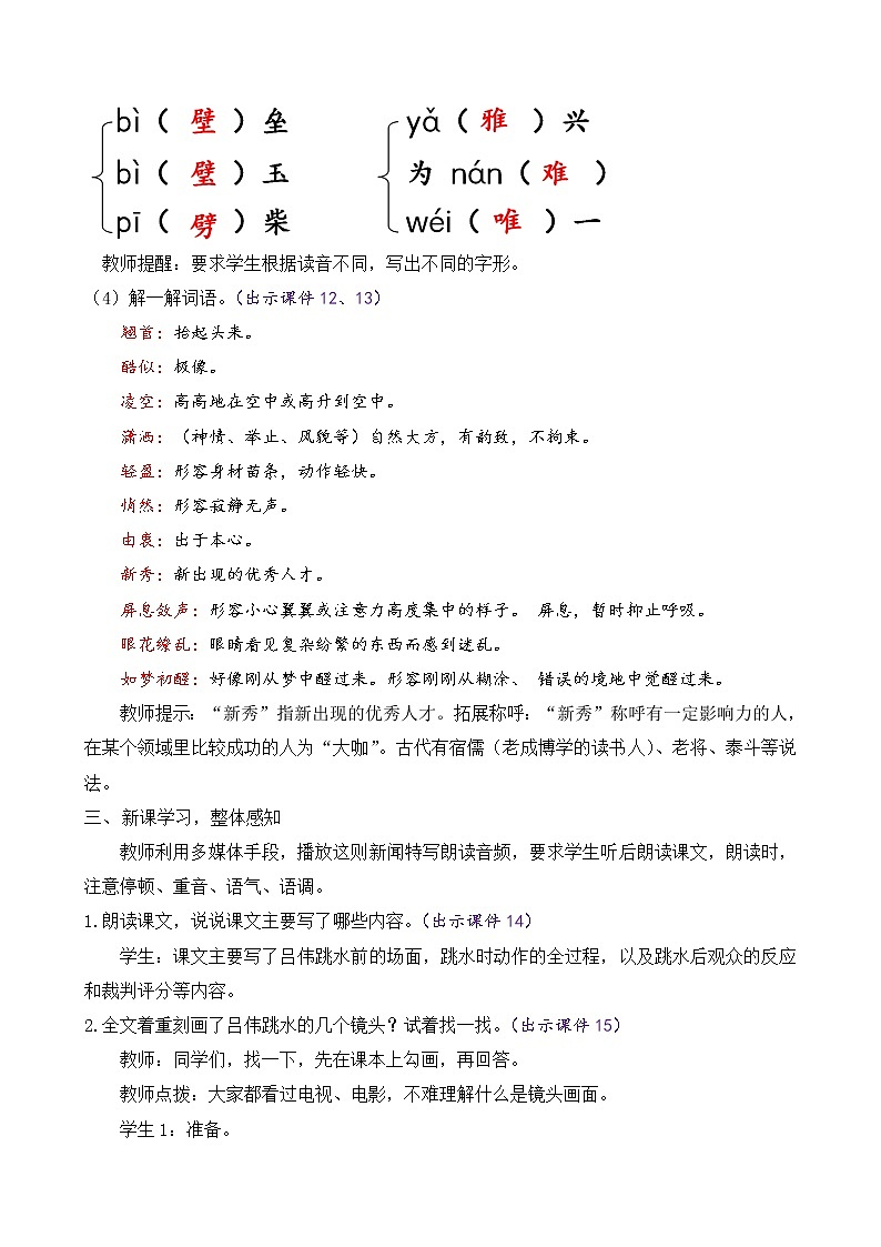 部编版八年级语文上册教案 第一单元 3 “飞天”凌空第3页