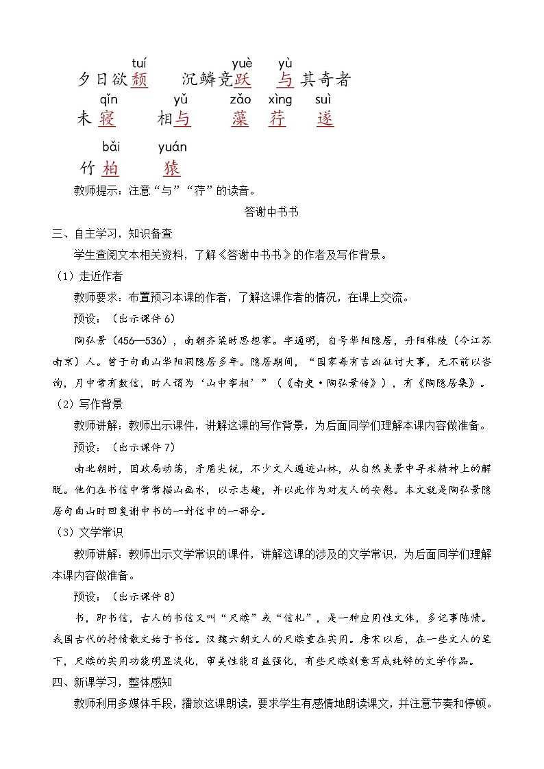 部编版八年级语文上册教案 第三单元 11 短文二篇02
