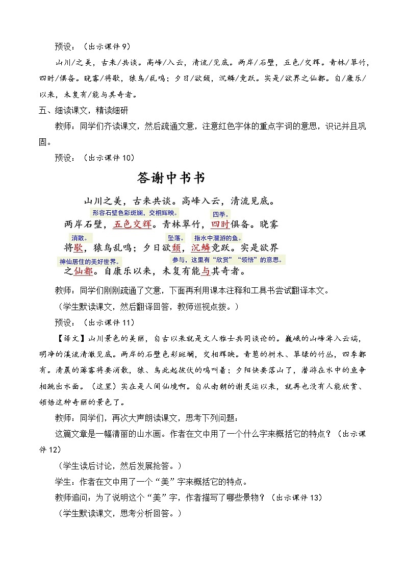 部编版八年级语文上册教案 第三单元 11 短文二篇03