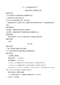初中语文人教部编版八年级上册20 人民英雄永垂不朽——瞻仰首都人民英雄纪念碑教案设计