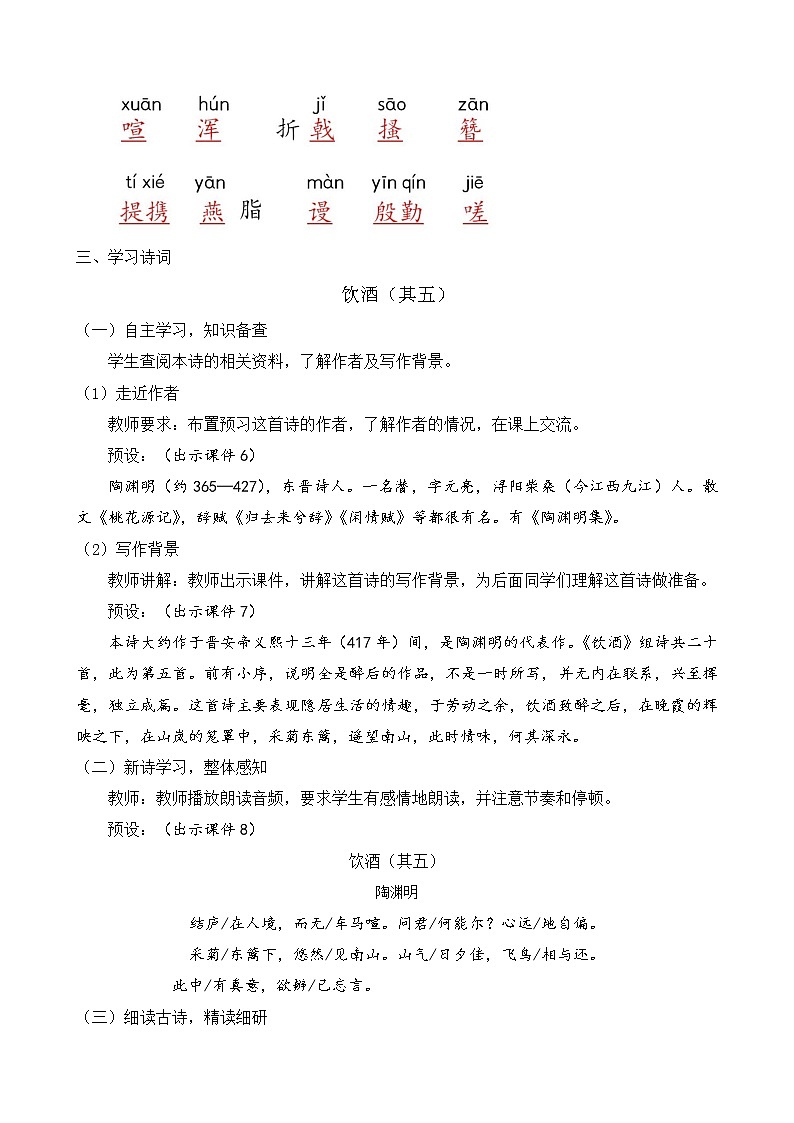 部编版八年级语文上册教案 第六单元 26 诗词五首02