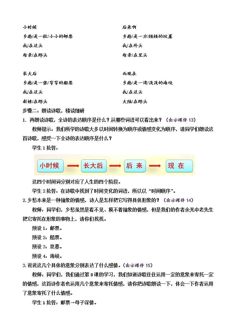部编版九年级语文上册教案 第一单元 4 乡愁03