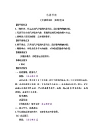 人教部编版九年级上册第一单元名著导读（一）《艾青诗选》：如何读诗教案