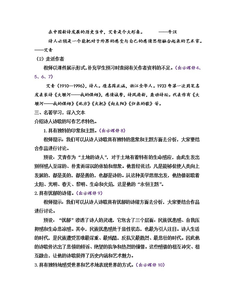 部编版九年级语文上册教案 第一单元 名著导读 《艾青诗选》 如何读诗第2页