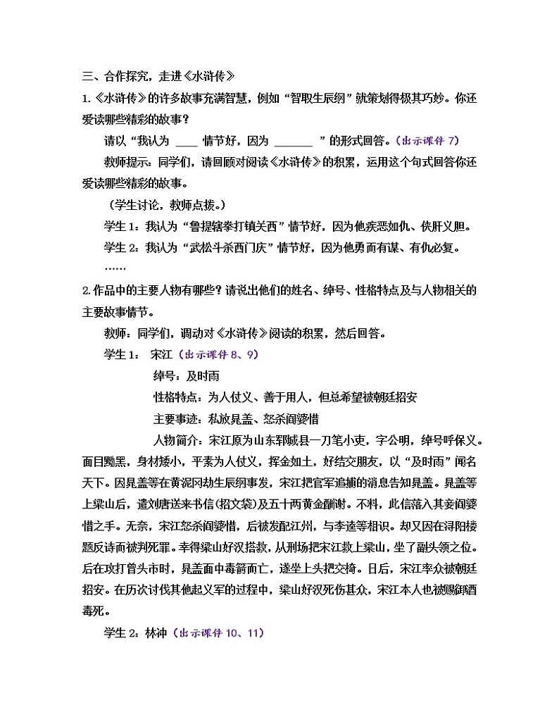 部编版九年级语文上册教案 第六单元 名著导读 《水浒传》 古典小说的阅读03