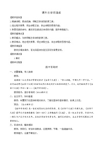 人教部编版八年级上册第三单元课外古诗词诵读庭中有奇树教学设计