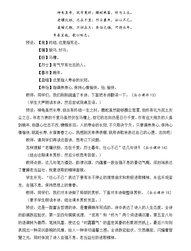 人教部编版八年级上册第三单元课外古诗词诵读庭中有奇树教学设计-教习网|教案下载