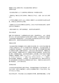 2021学年20 谈创造性思维教学设计