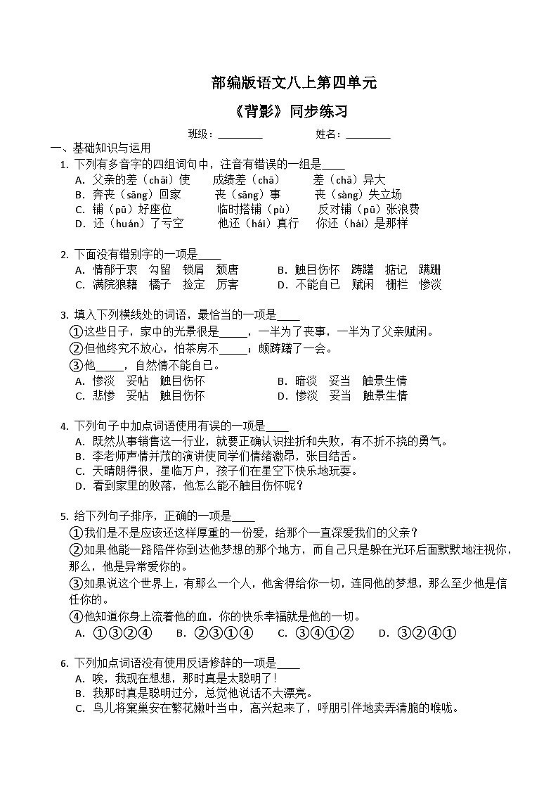 第14课《背影》课件+教学设计01