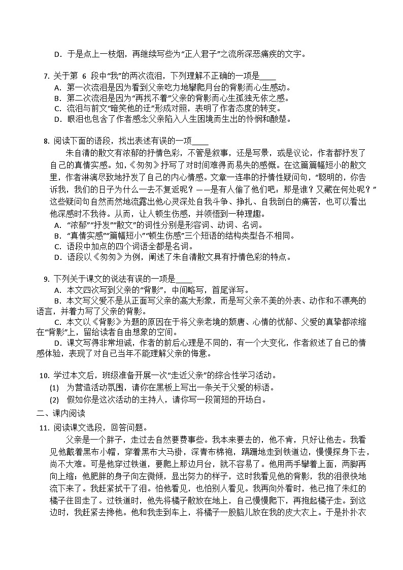 第14课《背影》课件+教学设计02