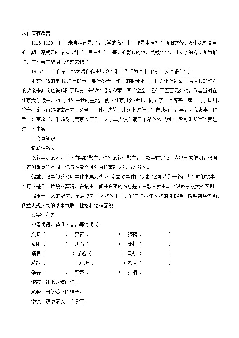 第14课《背影》课件+教学设计02