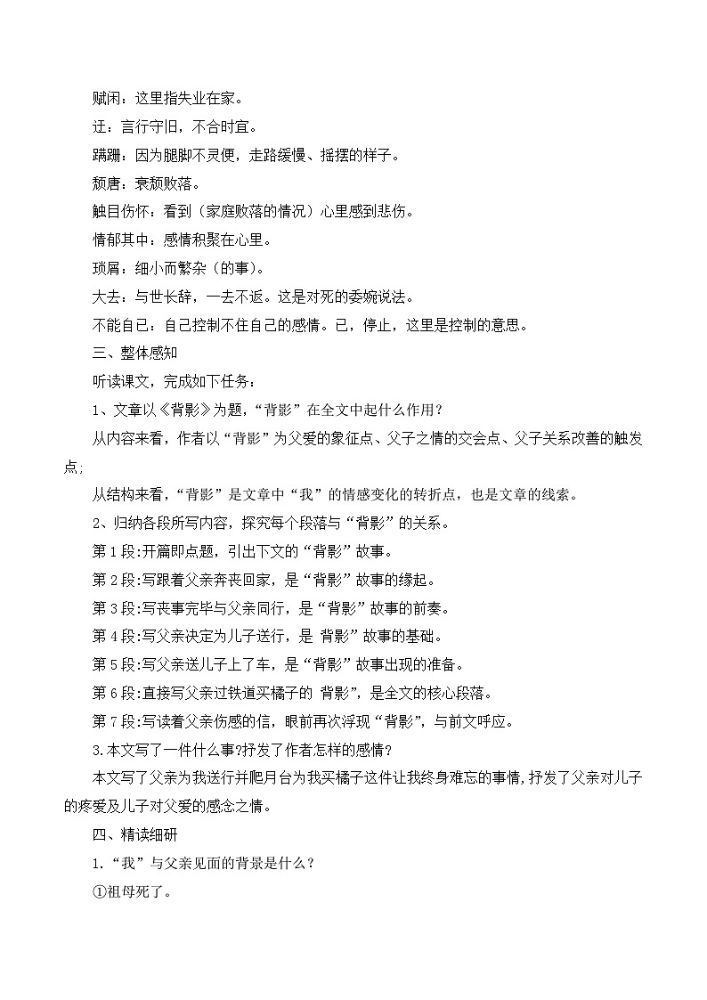 第14课《背影》课件+教学设计03