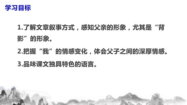 第14课《背影》课件+教学设计04
