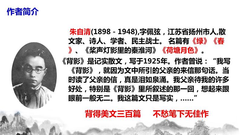 第14课《背影》课件+教学设计06