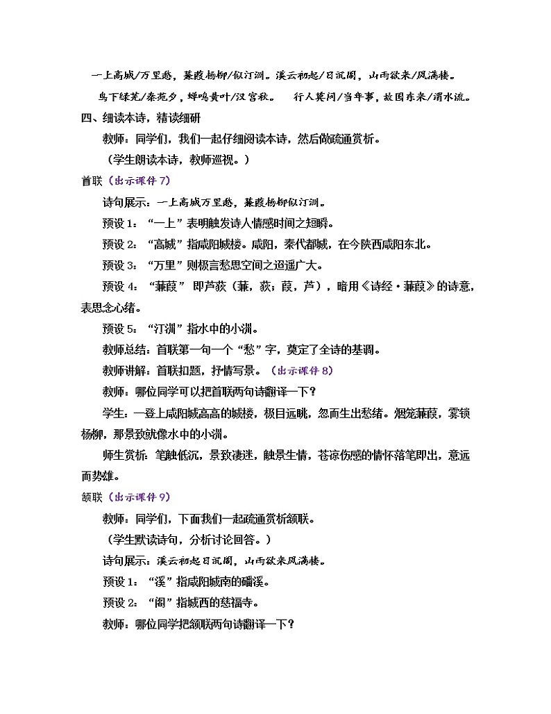 部编版九年级语文上册教案 第六单元 课外古诗词诵读03