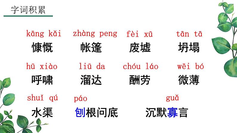 13《植树的牧羊人》 课件  2022-2023学年部编版语文七年级上册07