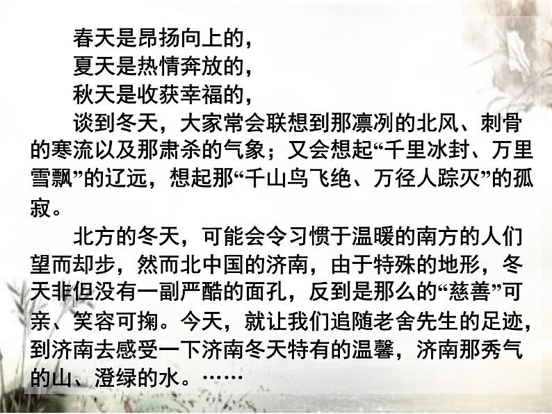 济南的冬天上课用课件第5页