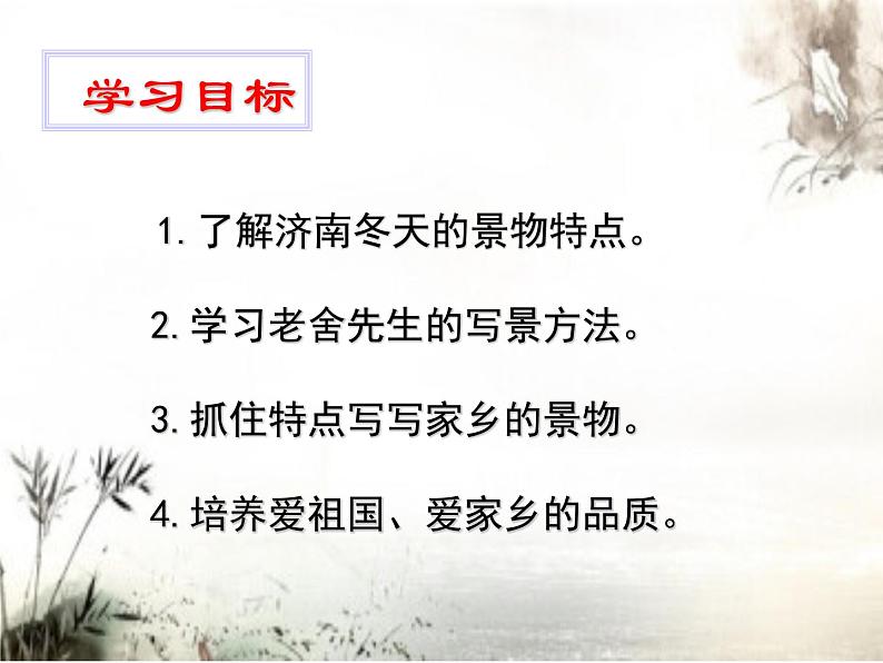 济南的冬天上课用课件第7页