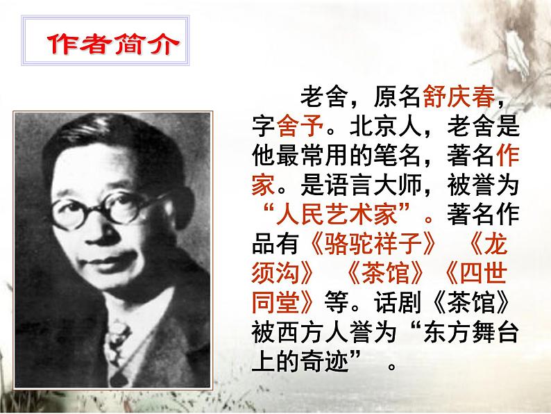 济南的冬天上课用课件第8页