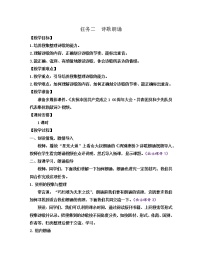 语文九年级上册任务二 自由朗诵教学设计及反思
