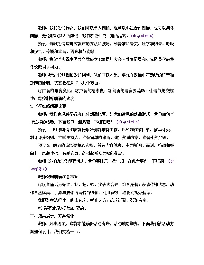 部编版九年级语文上册教案 第一单元 任务二 诗歌朗诵教案02