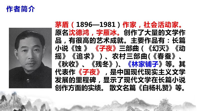 第15课《白杨礼赞》课件第6页