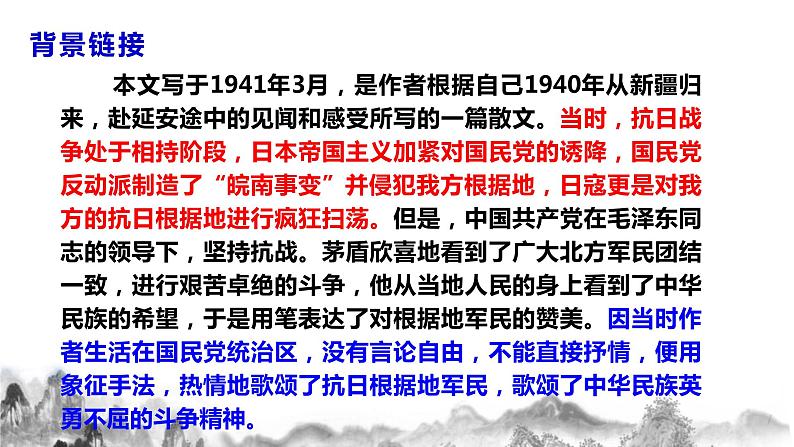 第15课《白杨礼赞》课件第7页