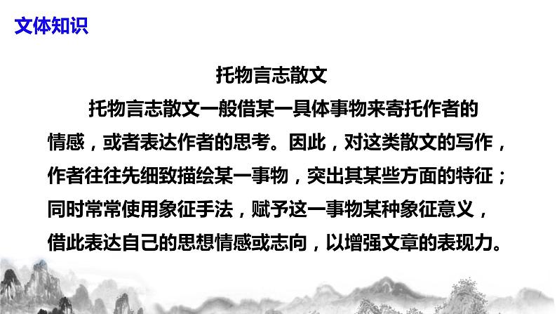 第15课《白杨礼赞》课件第8页