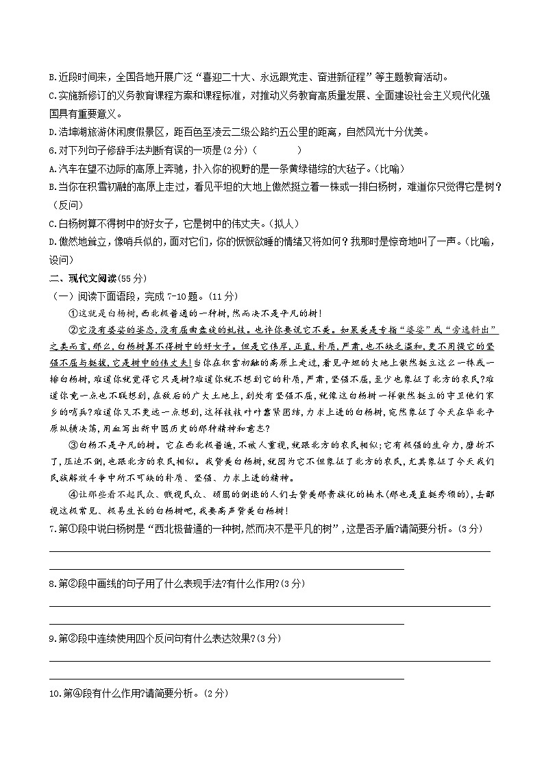 第15课《白杨礼赞》同步练习第2页