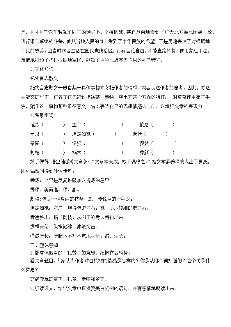 第15课《白杨礼赞》教学设计第2页