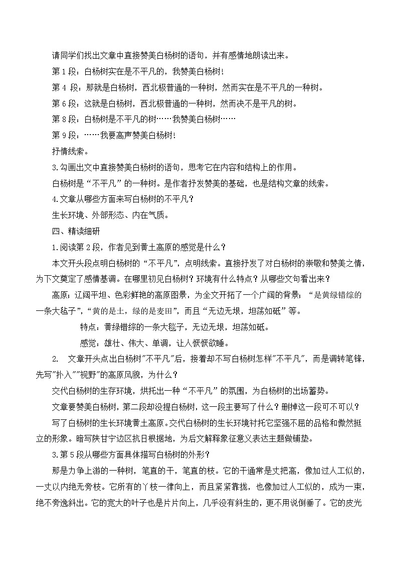 第15课《白杨礼赞》教学设计第3页